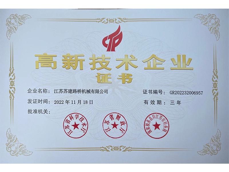 高新企業(yè)證書